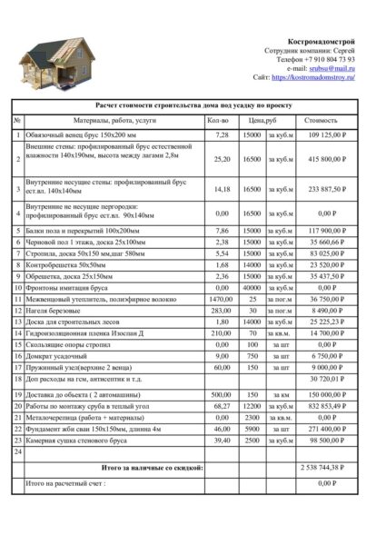 Пример сметы на сборку сруба